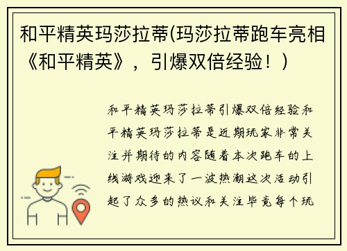 和平精英玛莎拉蒂(玛莎拉蒂跑车亮相《和平精英》，引爆双倍经验！)