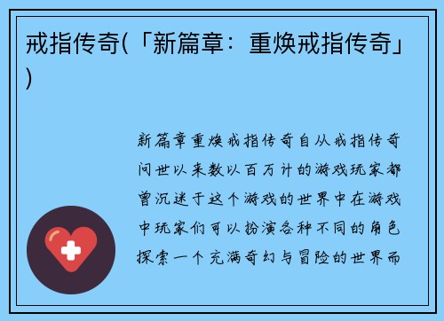 戒指传奇(「新篇章：重焕戒指传奇」)