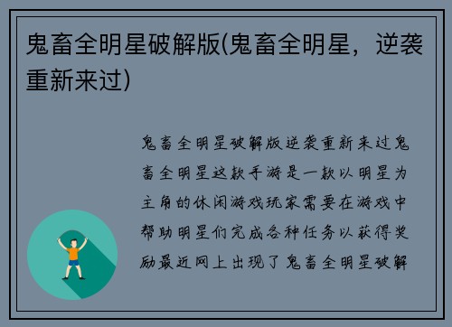 鬼畜全明星破解版(鬼畜全明星，逆袭重新来过)