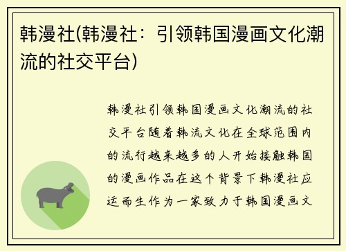 韩漫社(韩漫社：引领韩国漫画文化潮流的社交平台)