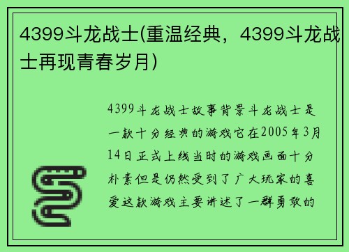 4399斗龙战士(重温经典，4399斗龙战士再现青春岁月)