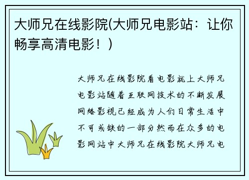 大师兄在线影院(大师兄电影站：让你畅享高清电影！)