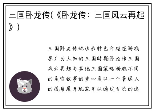 三国卧龙传(《卧龙传：三国风云再起》)