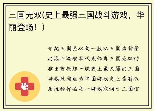 三国无双(史上最强三国战斗游戏，华丽登场！)