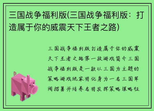 三国战争福利版(三国战争福利版：打造属于你的威震天下王者之路)