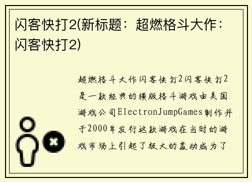 闪客快打2(新标题：超燃格斗大作：闪客快打2)