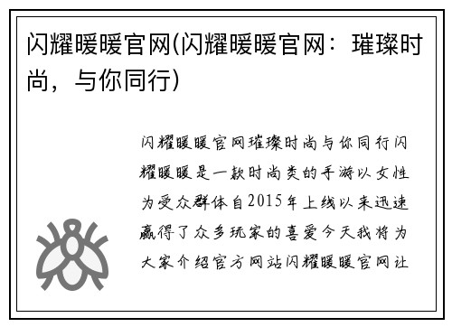 闪耀暖暖官网(闪耀暖暖官网：璀璨时尚，与你同行)