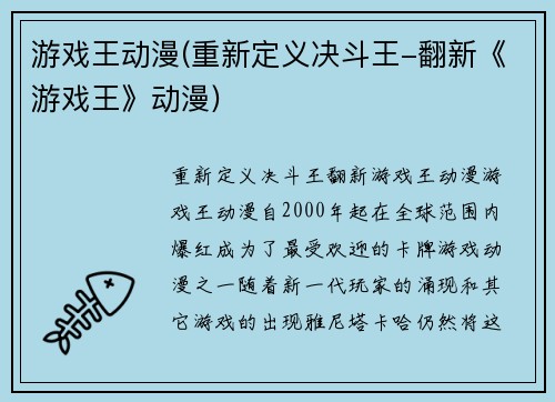 游戏王动漫(重新定义决斗王-翻新《游戏王》动漫)