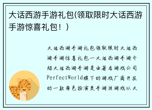 大话西游手游礼包(领取限时大话西游手游惊喜礼包！)