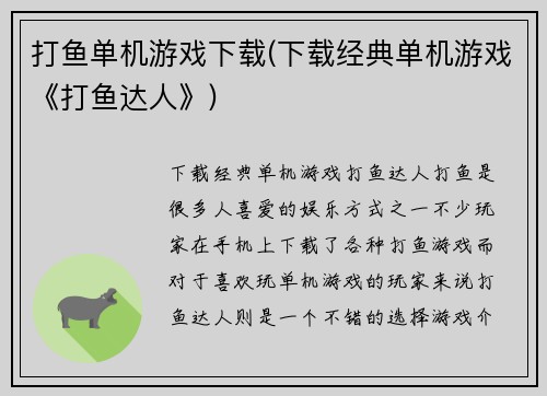 打鱼单机游戏下载(下载经典单机游戏《打鱼达人》)