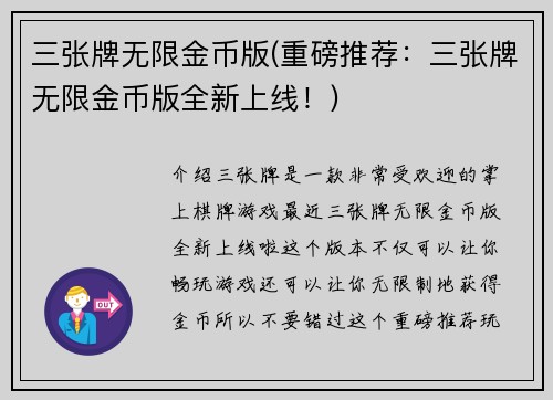 三张牌无限金币版(重磅推荐：三张牌无限金币版全新上线！)