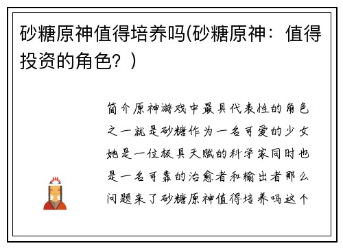 砂糖原神值得培养吗(砂糖原神：值得投资的角色？)